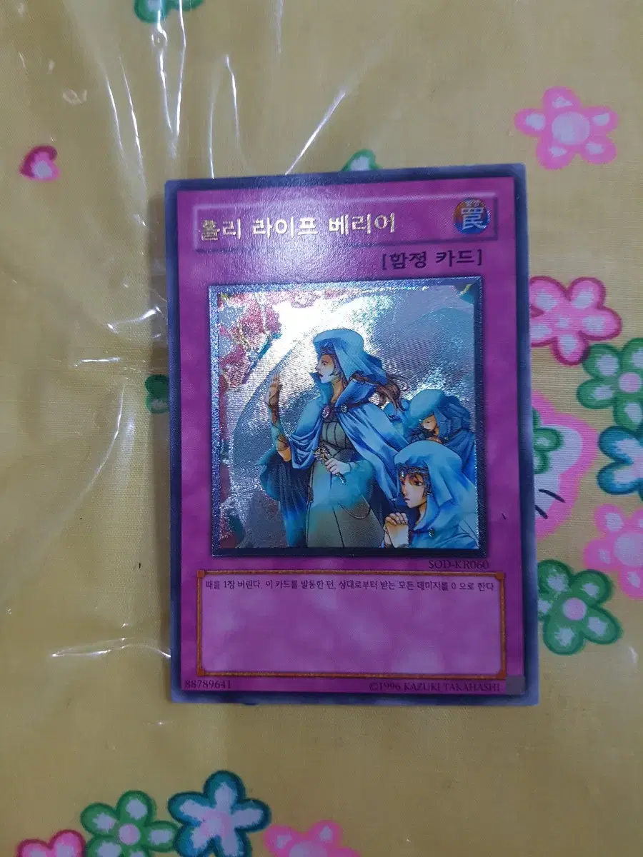 Yu-Gi-Oh Holly LifeBearer Ultimate SOD