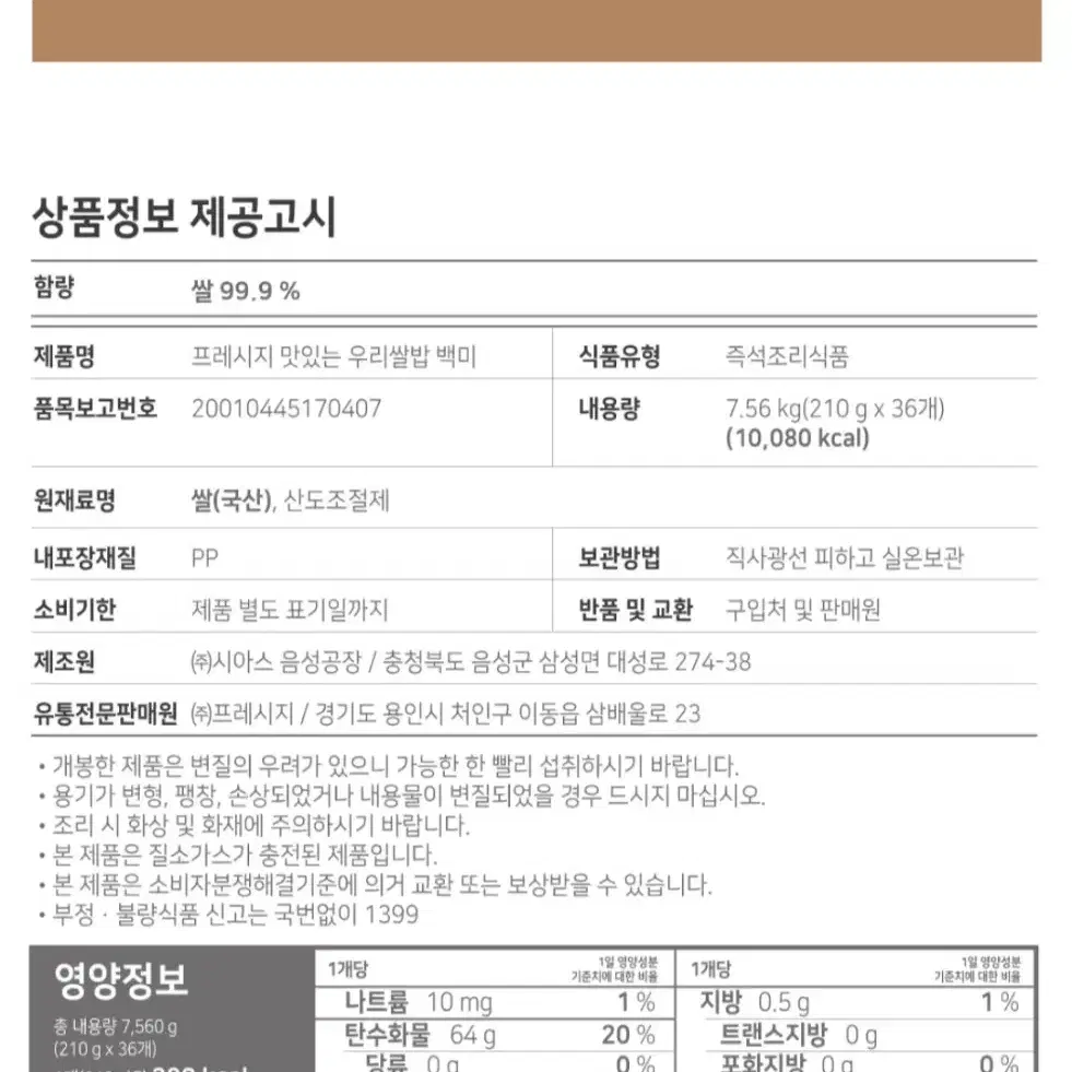 프레시지맛있는우리쌀밥백미즉석밥햇반210GX48개24개X2박스29290원