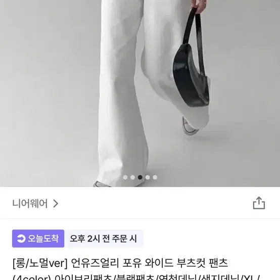 니어웨어 언유즈얼리 와이드 부츠컷 화이트팬츠