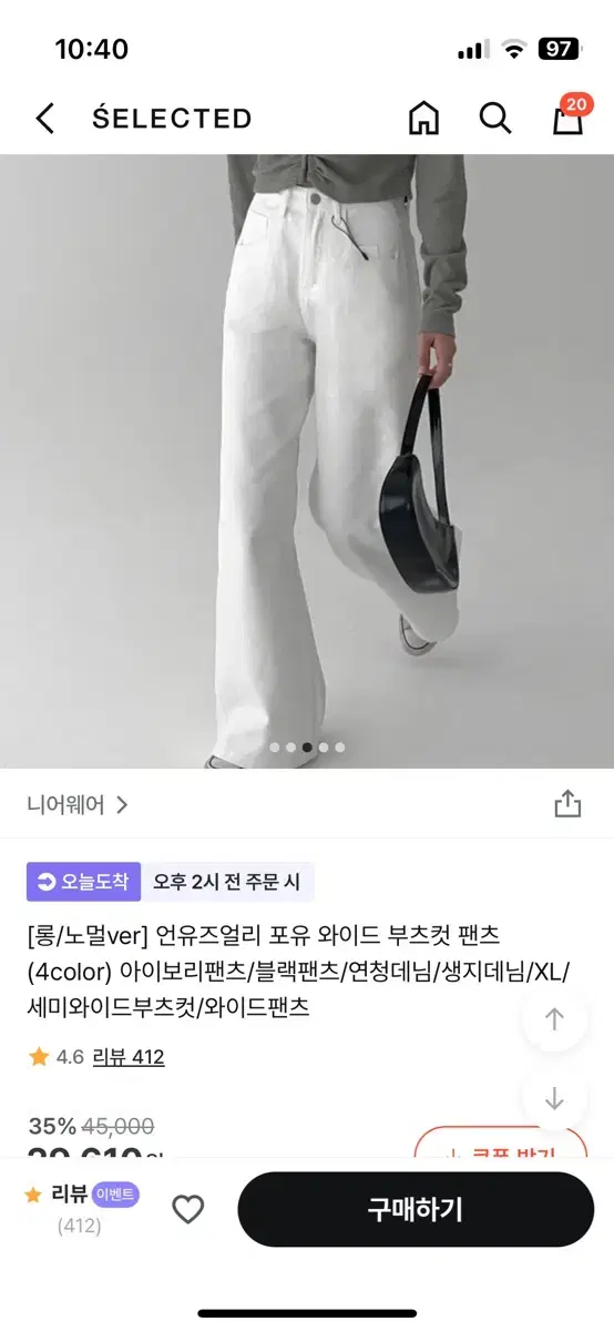 니어웨어 언유즈얼리 와이드 부츠컷 화이트팬츠