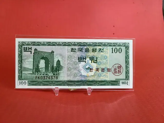 흑색지, 영제백원 영제100원미사용