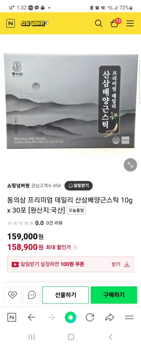 동의삼 삼산배양근 스틱30포 새상품