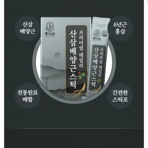 동의삼 삼산배양근 스틱30포 새상품