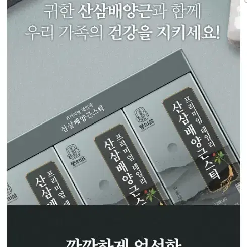 동의삼 삼산배양근 스틱30포 새상품