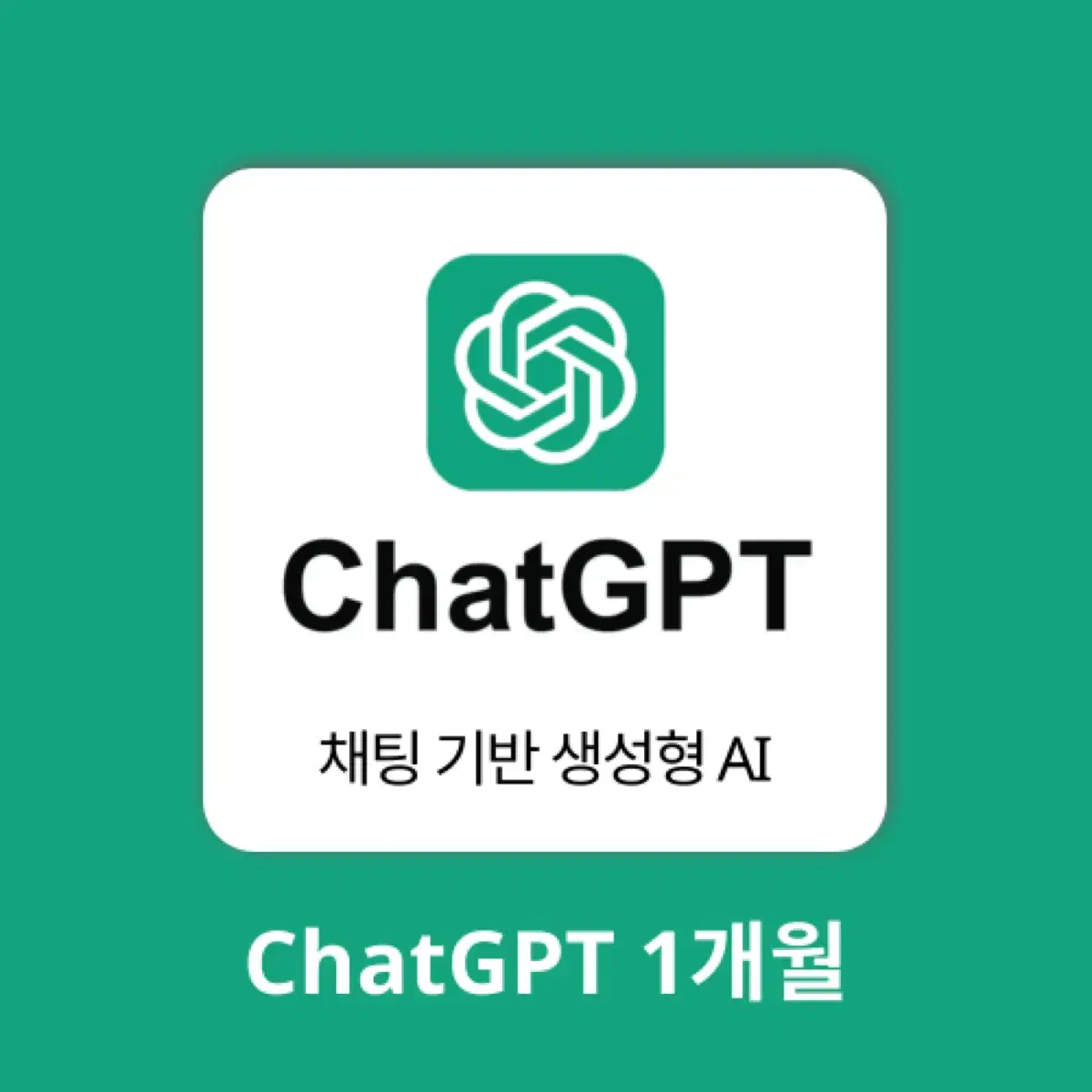 챗지피티 4.0 대여 구합니다!! 챗gpt