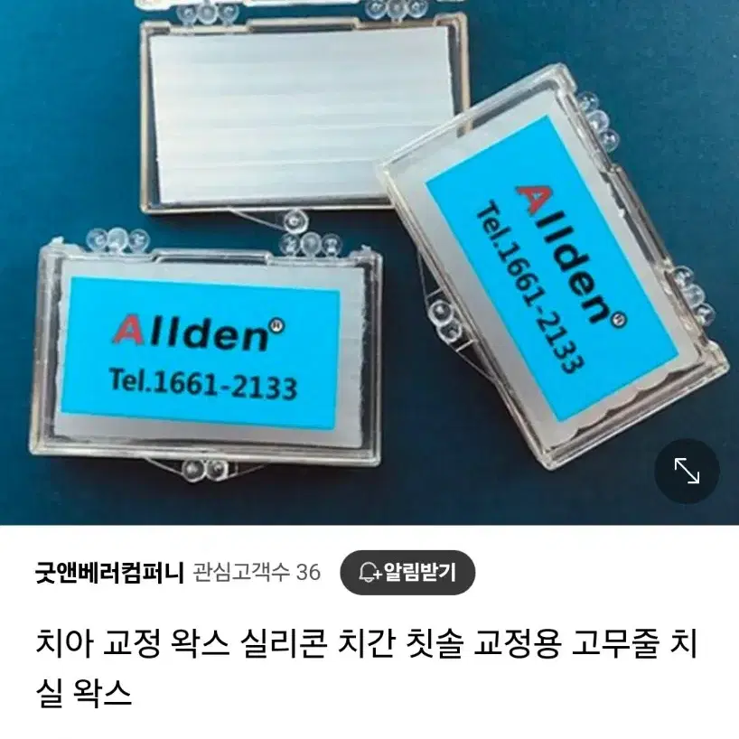 치아교정왁스실리콘