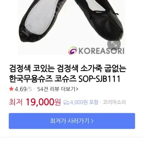 한국무용 코슈즈 새상픔