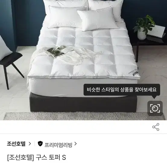 웨스틴 조선호텔 헤븐리베드 구스 토퍼 s