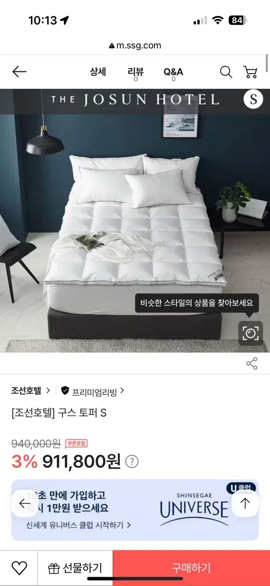 웨스틴 조선호텔 헤븐리베드 구스 토퍼 s