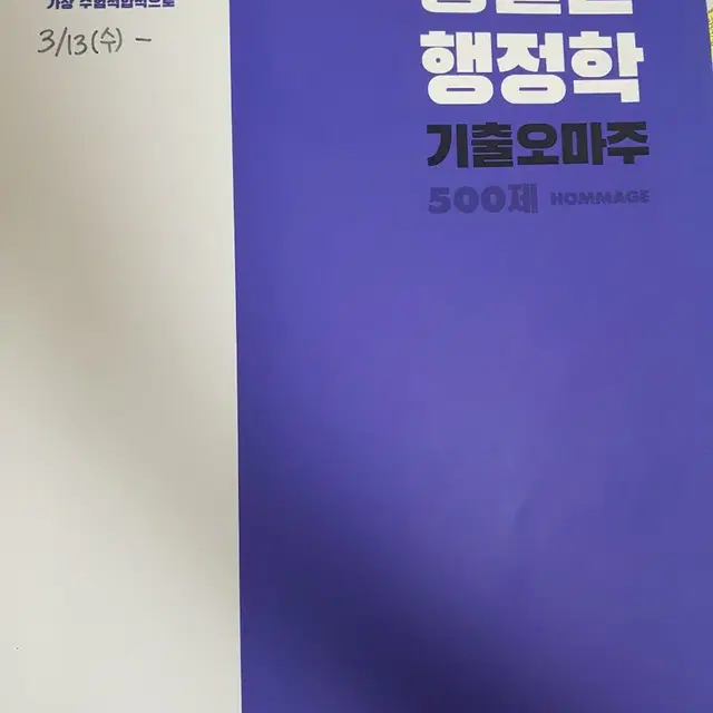 2024 황철곤 행정학 오마주