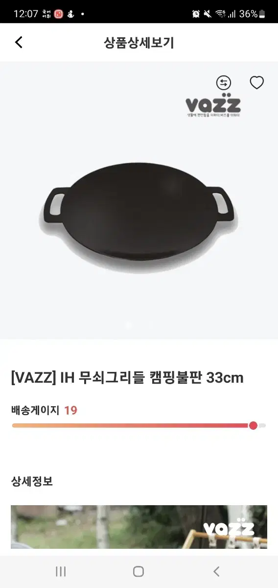 vazz IH 무쇠 그리들 캠핑불판 33cm