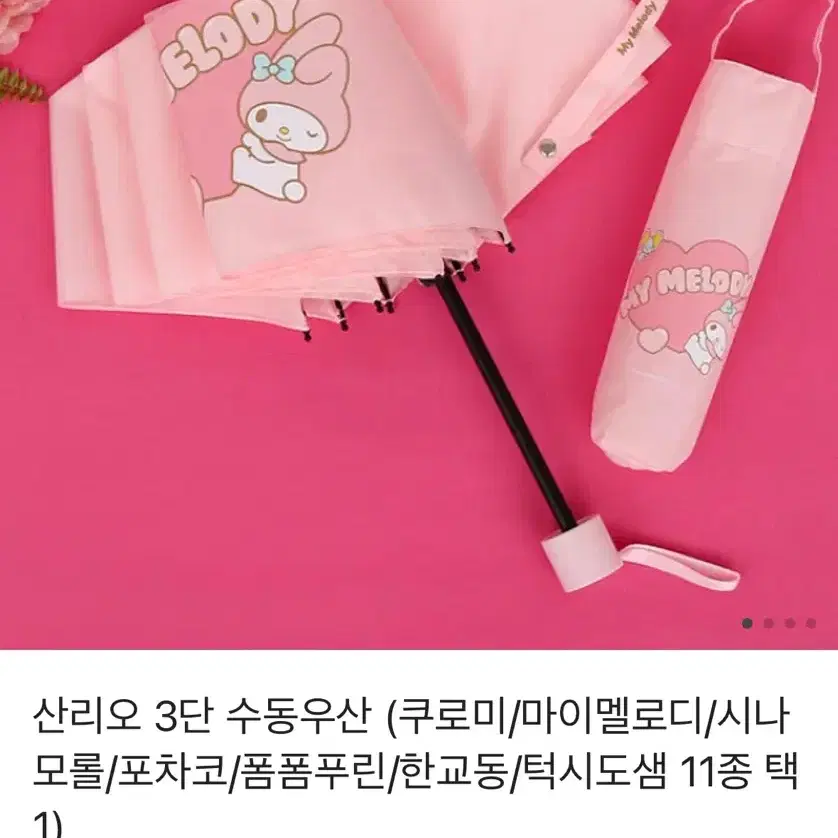 마이멜로디 접이식우산 새상품