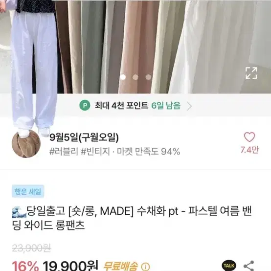 에이블리 여름 와이드 밴딩 팬츠