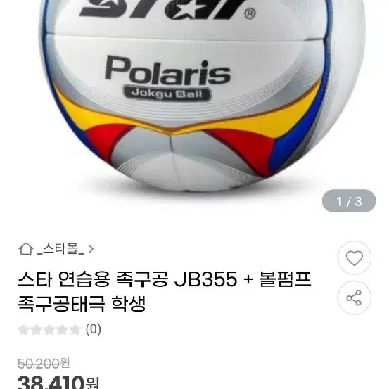 스타족구공 JB355