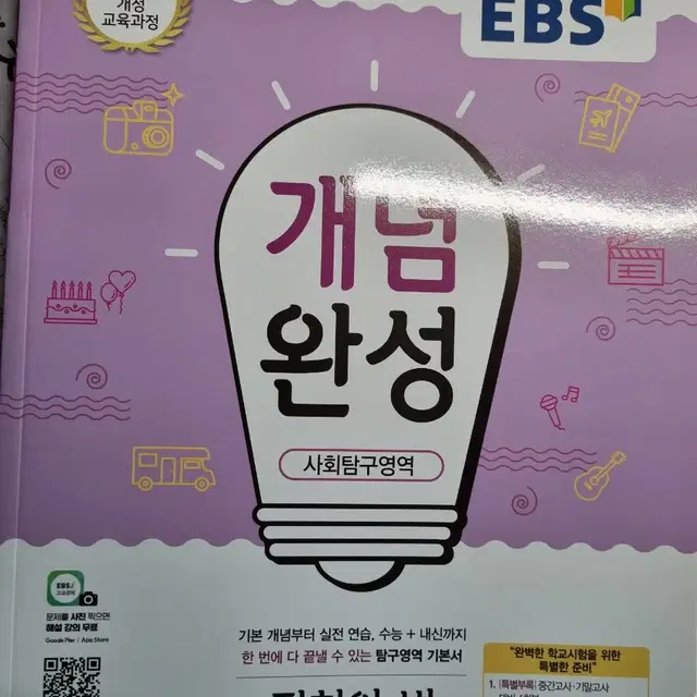 EBS 정치와법 개념완성