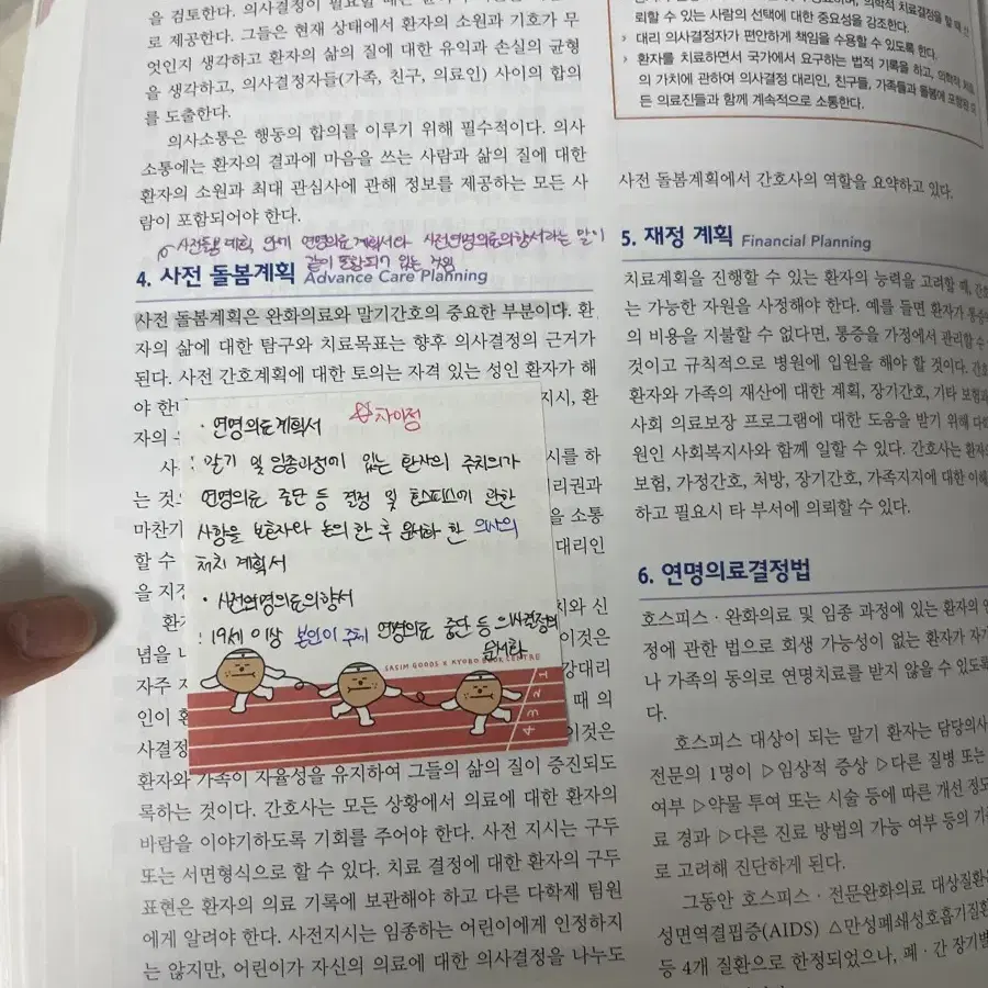 수문사 성인간호학 1,2