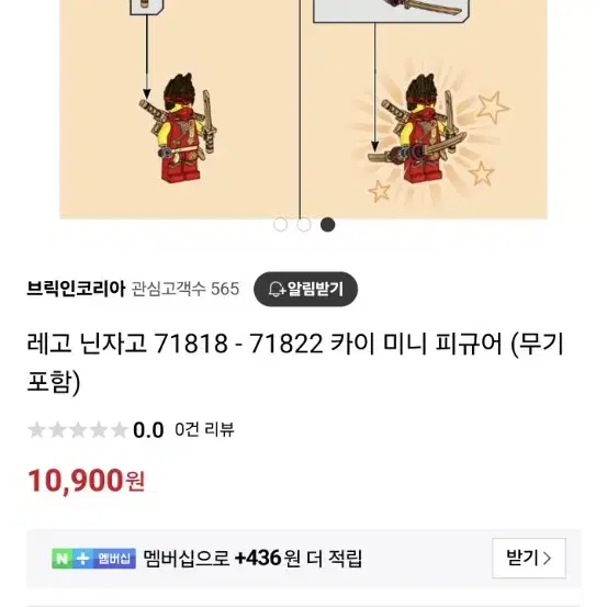 레고 71818 카이 (무기 포함) 미조립 새제품 판매-닌자고