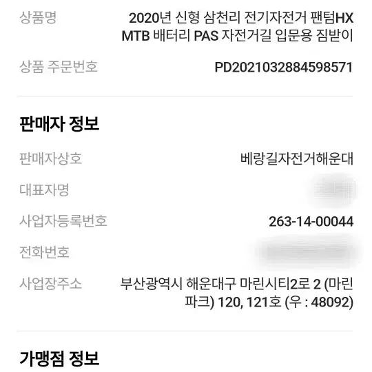 2020년 형 삼천리 자전거 팬텀 HX Mtb pass 자전거