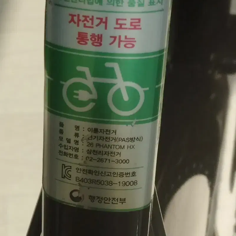 2020년 형 삼천리 자전거 팬텀 HX Mtb pass 자전거