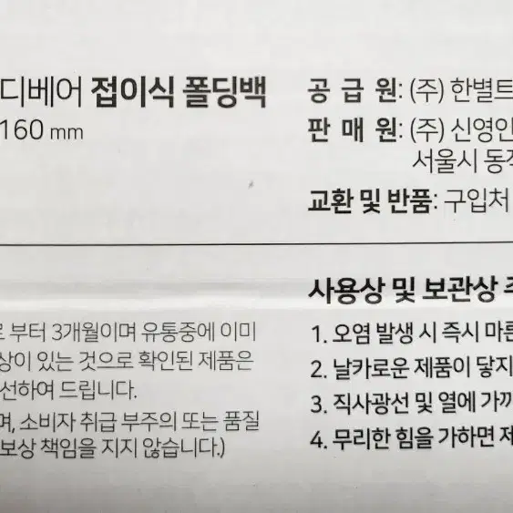 [새상품] 루즈벨트 테디베어 접이식 폴딩백