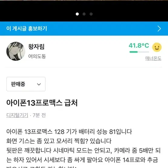 아이폰 13프로맥스 급처