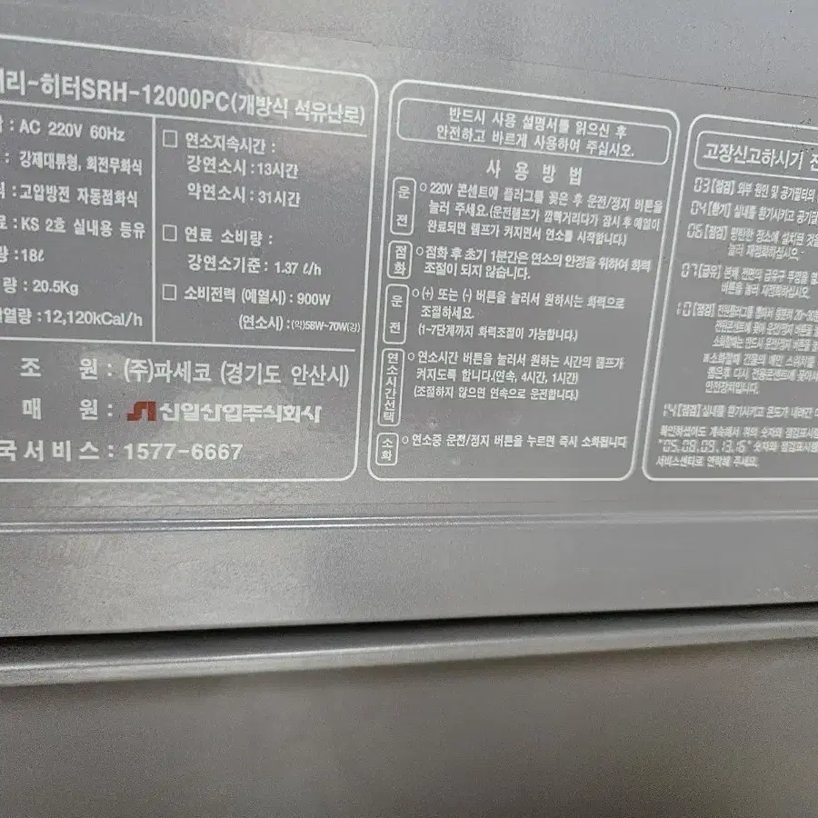 신일 캠핑난로  석유난로 등유난로 히터난로 신일 SRH-12000PC난로