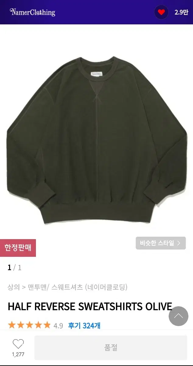 [NEW] Nameclothing Half Reversible Sweatshirt Man-to-Man Olive M