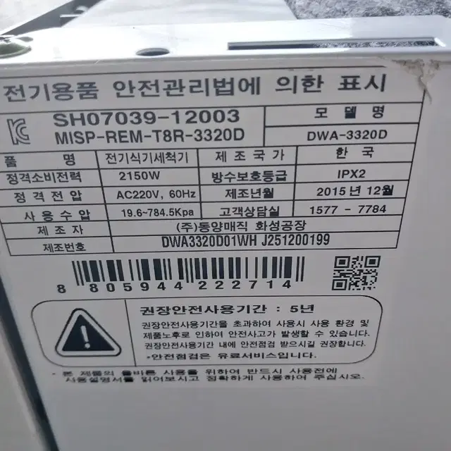 동양매직 식기세척기