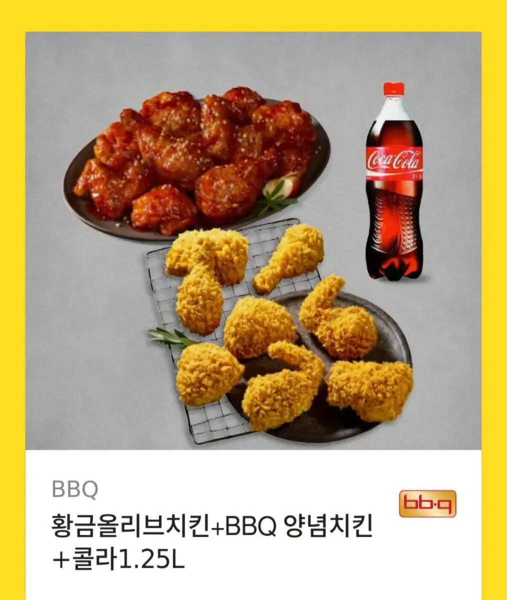 황금올리브치킨+BBQ양념치킨 기프티콘