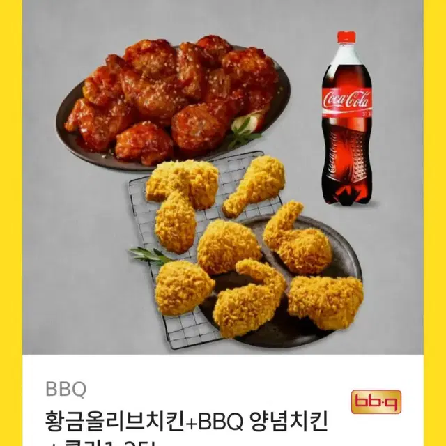 황금올리브치킨+BBQ양념치킨 기프티콘