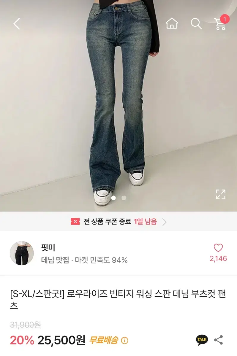 에이블리 지그재그 브랜디 핏미 로우라이즈 빈티지 워싱 스판 데님 부츠컷