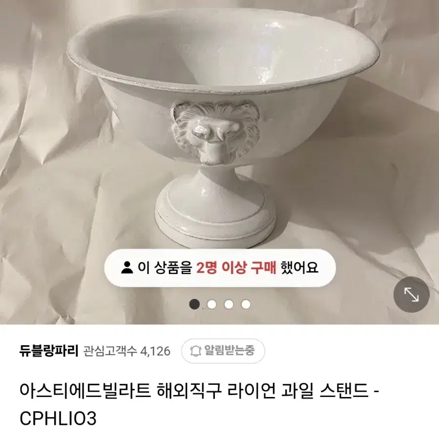 아스티에 드 빌라트  라이언 과일 스텐드 볼