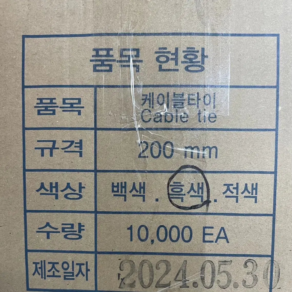 케이블타이 200mm 한박스(10,000ea)