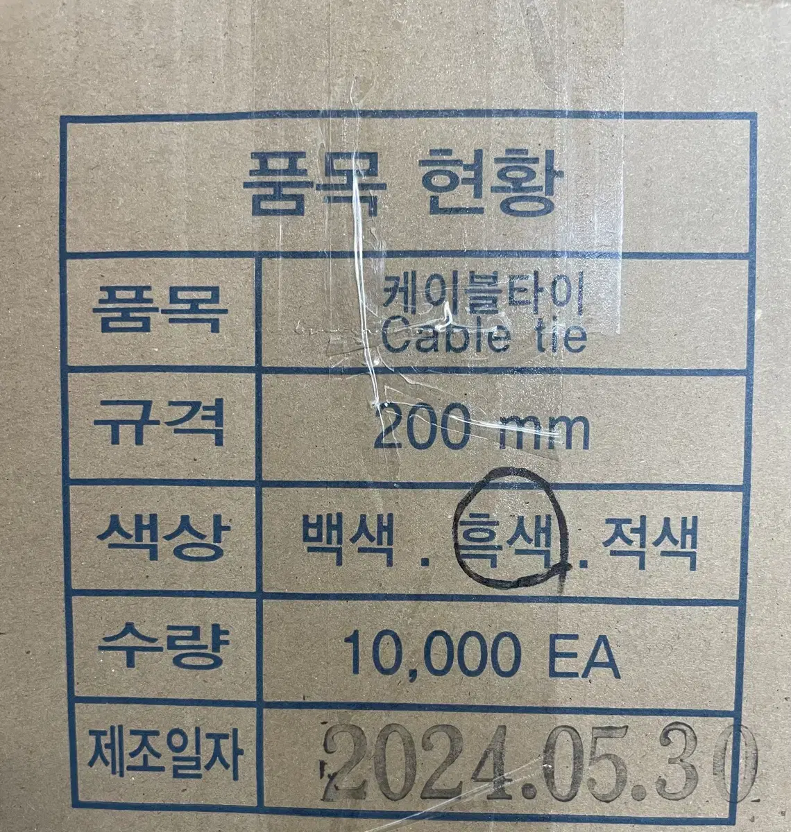 케이블타이 200mm 한박스(10,000ea)