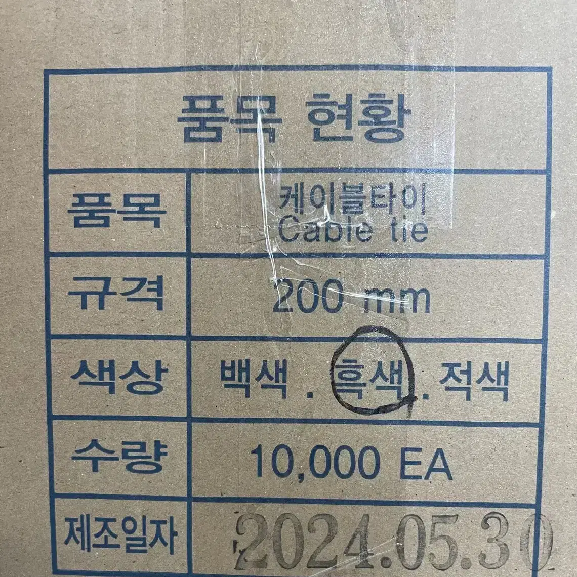 케이블타이 200mm 한박스(10,000ea)