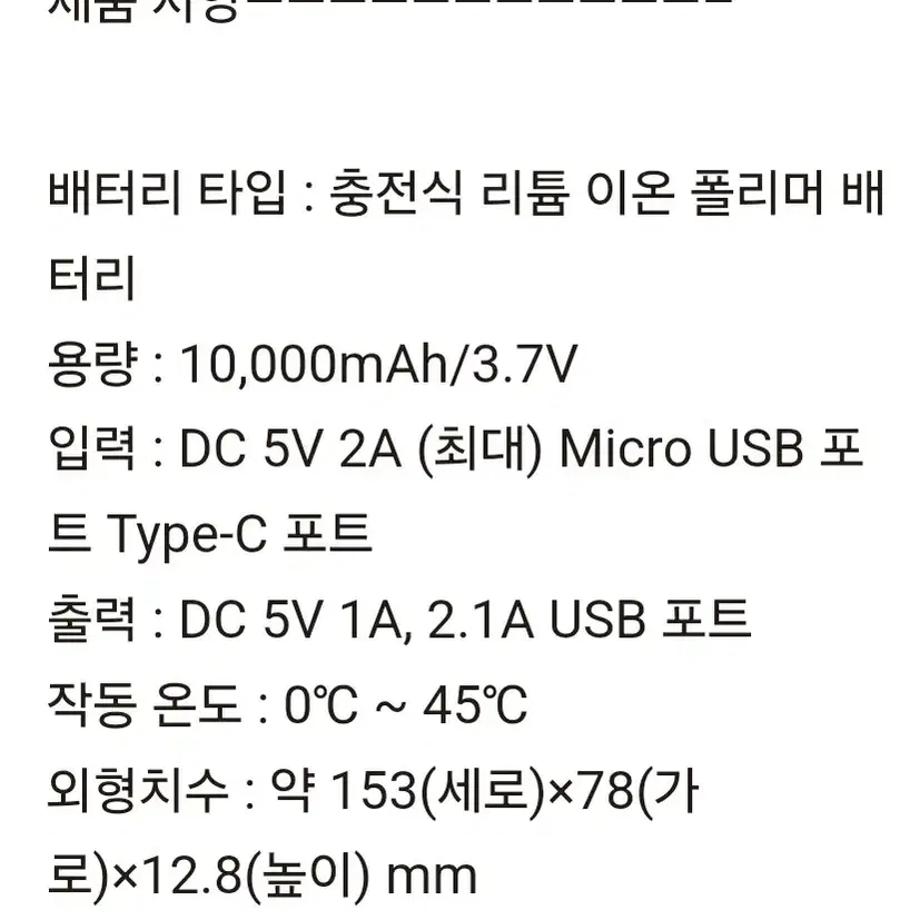 필립스 10,000mA 외장배터리 DLP6712N 팝니다.