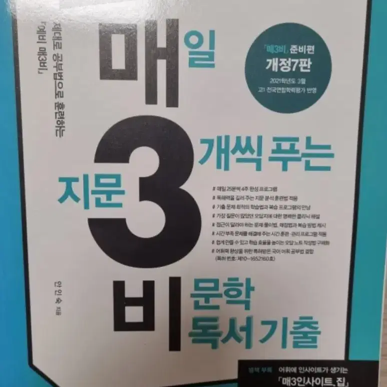 매3비 매3문 문제집