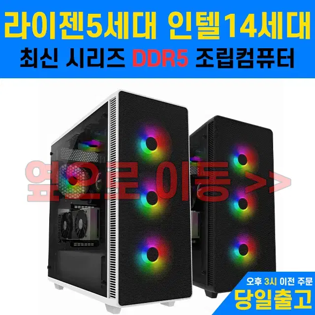 [올신품]라이젠5세대 인텔14세대 DDR5 게이밍PC 조립컴퓨터 스팀게임