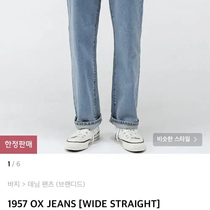 브랜디드 데님 ox 30사이즈