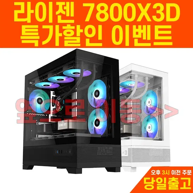 [올신품] 라이젠 7800X3D 고성능 최고사양 이벤트 최저가 판매합니다