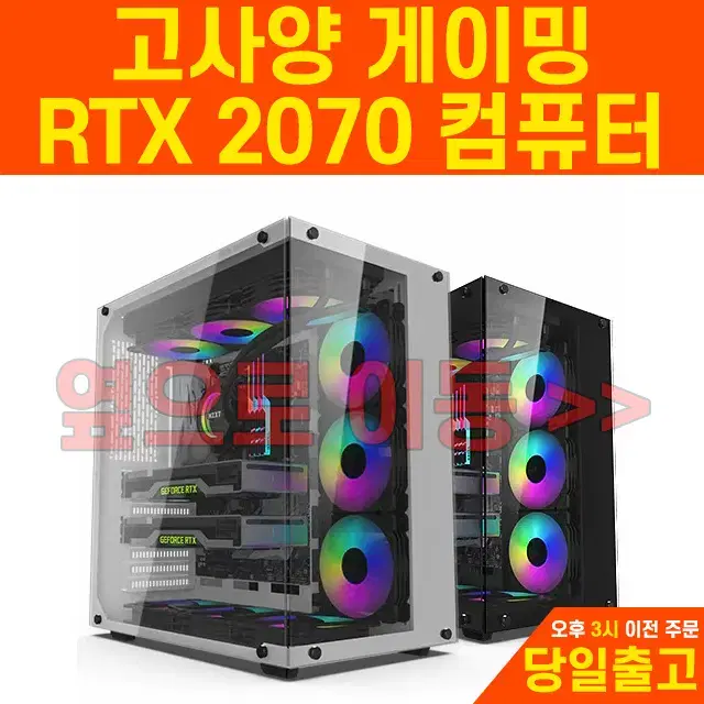 고사양게임 3D영상작업 극가성비 번장최저가격 RTX 2070 조합 판매