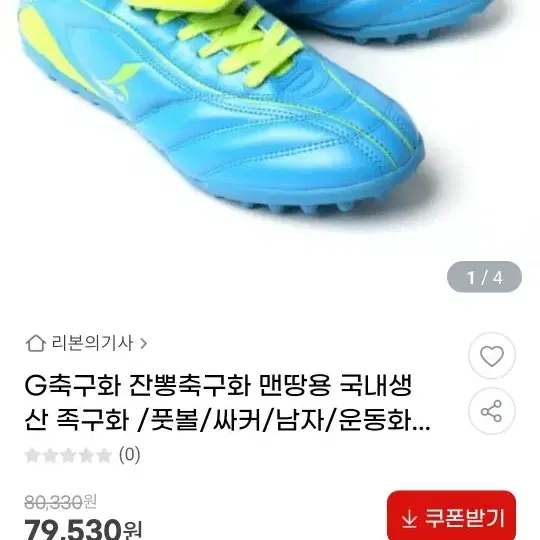 G축구화 잔뽕축구화 255사이즈 직거래시 1만원에 드리겠습니다