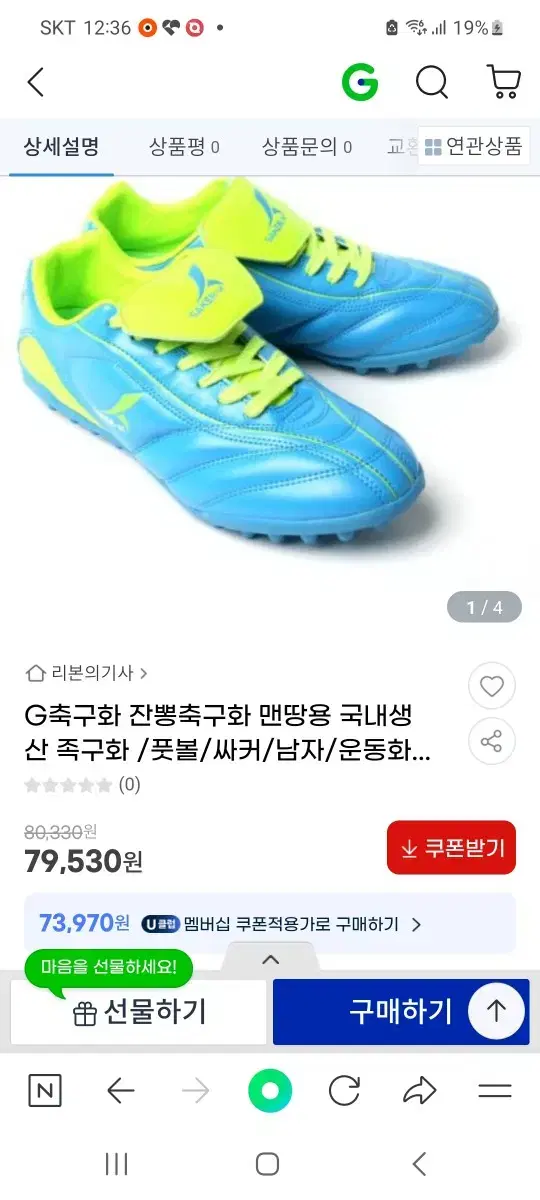 G축구화 잔뽕축구화 255사이즈