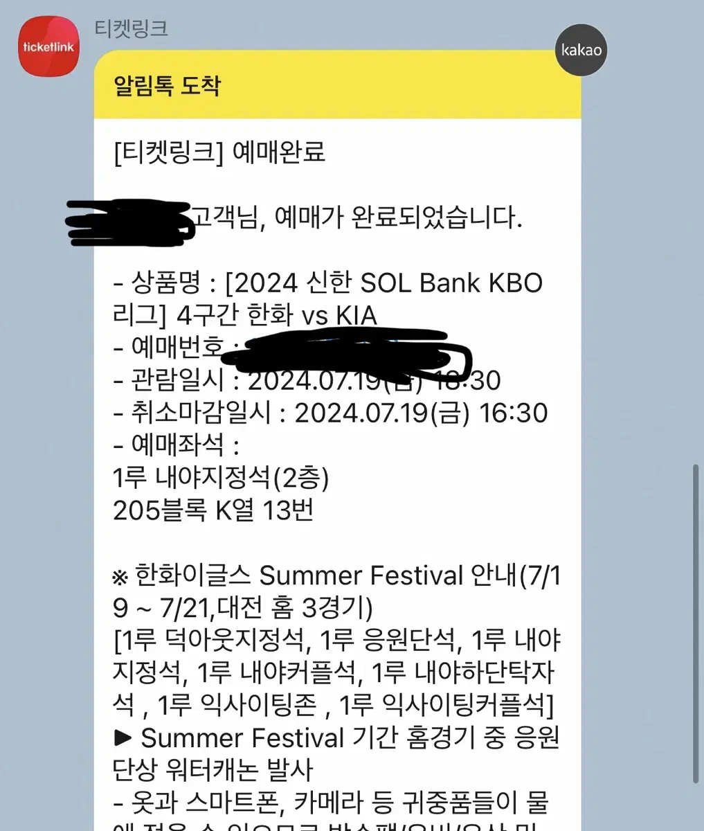 한화vs기아 7/19 1루 내야 양도