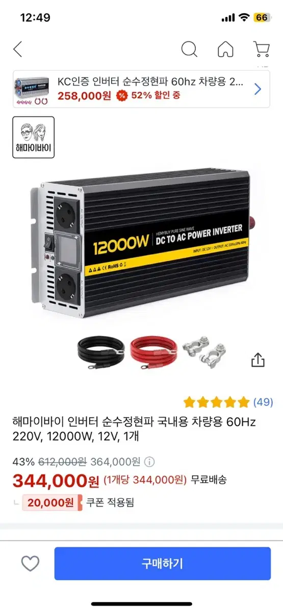 해마이바이 인버터 순수정현파 국내용 차량용 60Hz 220V, 12000