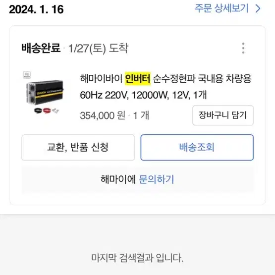 해마이바이 인버터 순수정현파 국내용 차량용 60Hz 220V, 12000