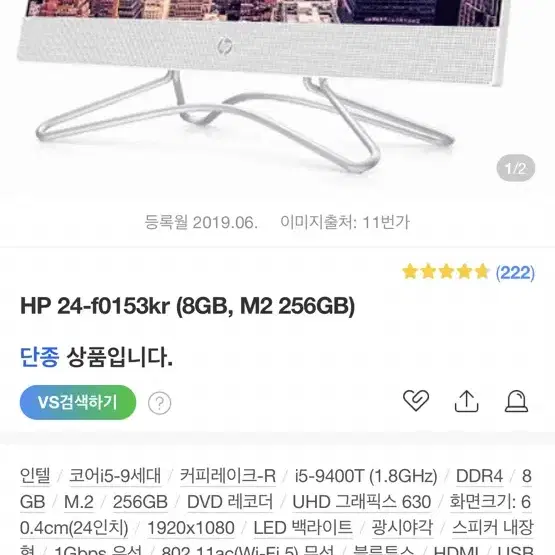 HP 24-f0153kr (8GB, M2 256GB) 올인원 pc