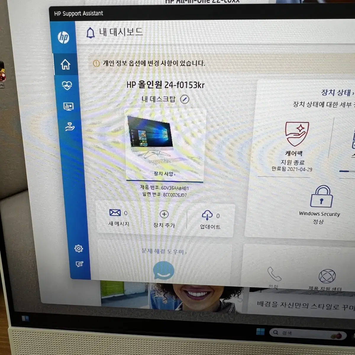 HP 24-f0153kr (8GB, M2 256GB) 올인원 pc