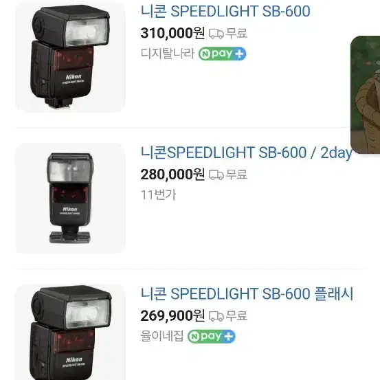 Nikon 플래시 스피드라이트 SB-600 니콘