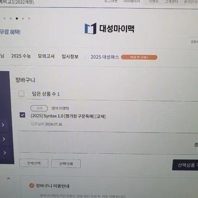 대성마이맥 교재캐쉬 팝니다